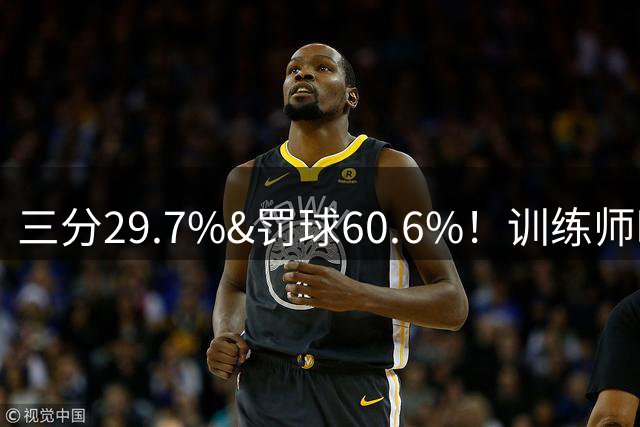 三分29.7%&罚球60.6%！训练师晒视频：莫布里苦练中远距离投篮
